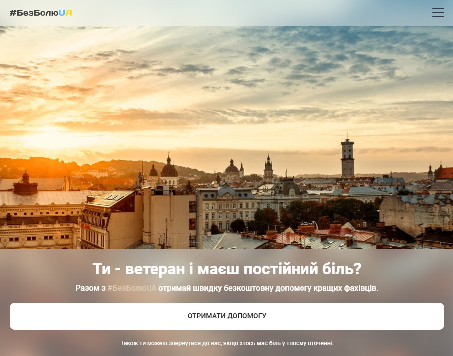 Проєкт #БезБолюUA